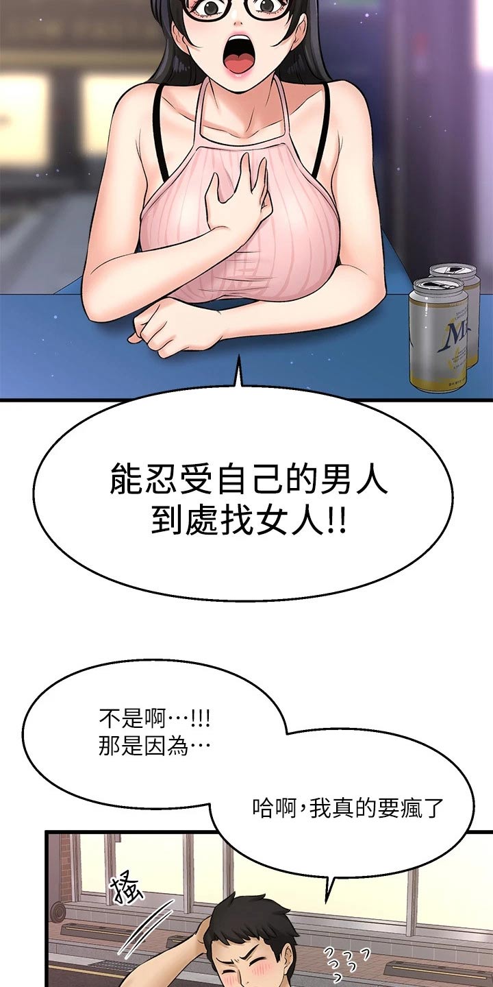 是谁偷走了我眼里的光漫画,第75章：背叛我 2图