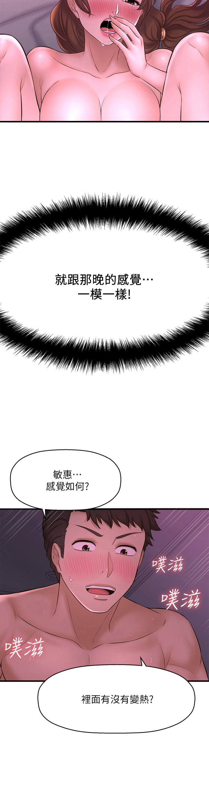 是谁偷走了我的大学漫画,第29章：准备早餐1图