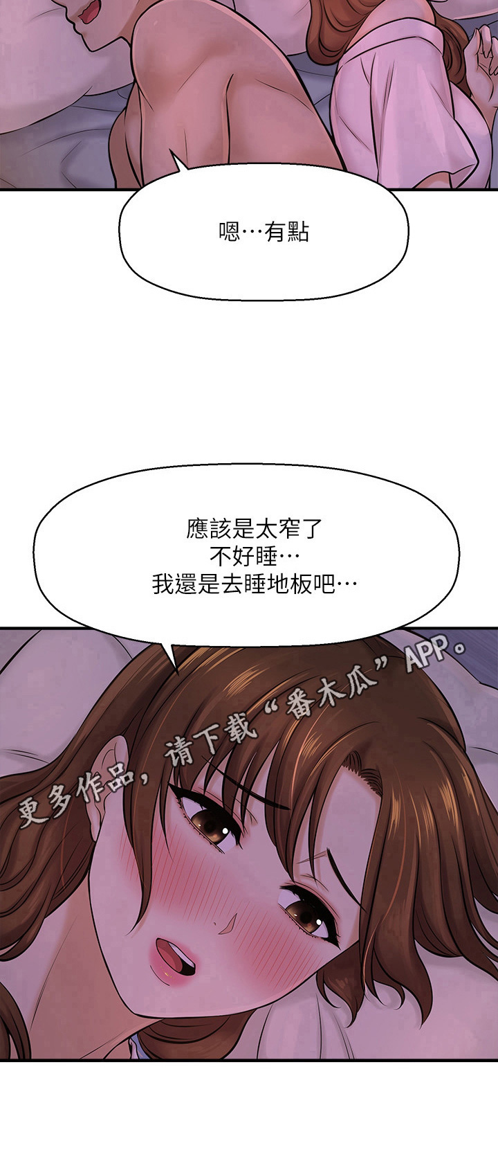 是谁偷走了我们的气血漫画,第26章：睡不着1图