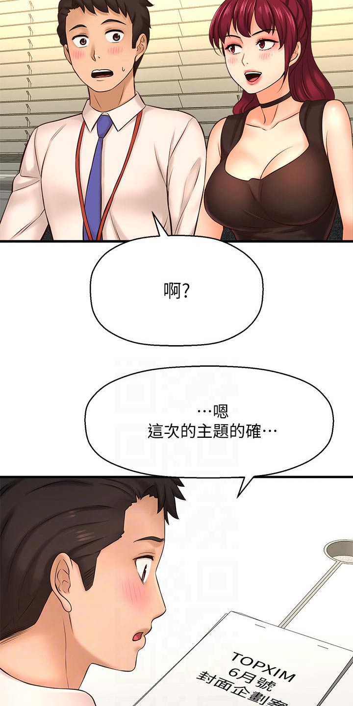 是谁偷走了项链漫画,第44章：模特2图