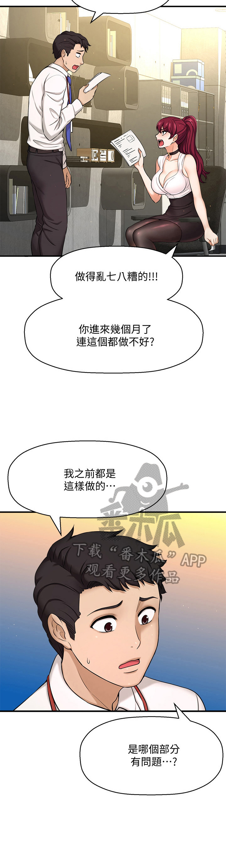 一个小偷偷走他的回忆漫画,第18章：生气2图