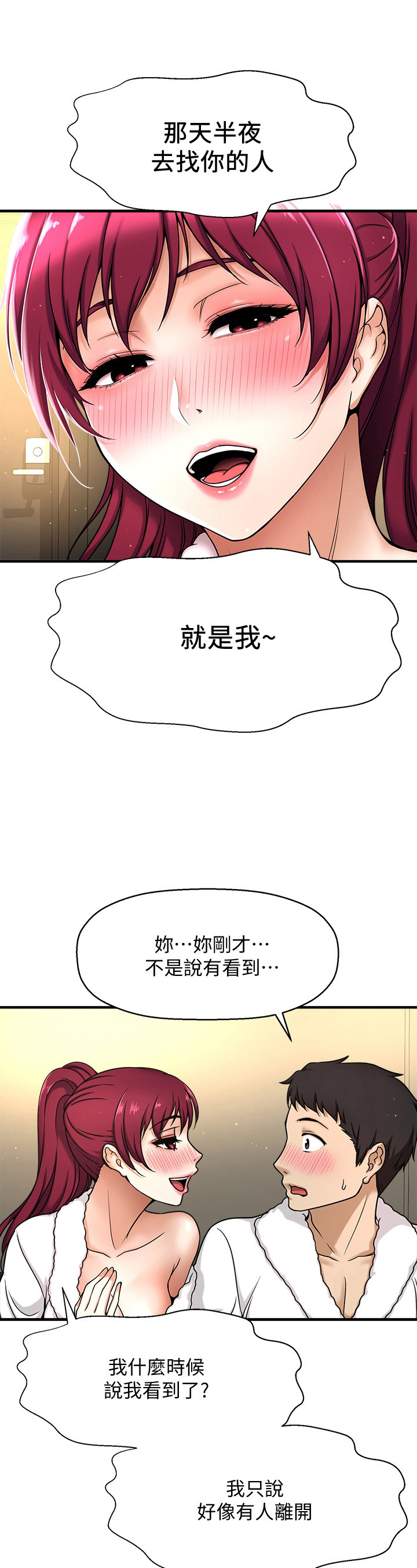 是谁偷走我的心电视剧漫画,第14章：试一试1图