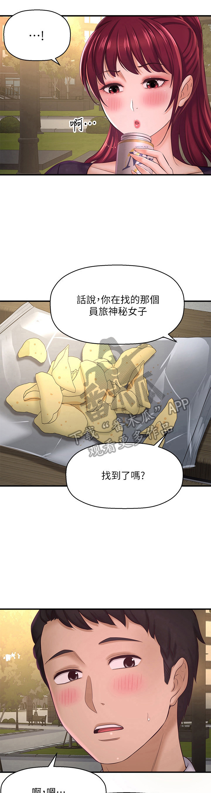 是谁偷走了你的梦想漫画,第37章：变帅了2图