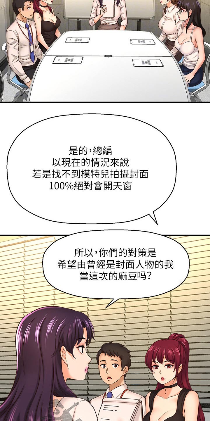 是谁偷走了他的漫画免费漫画漫画,第44章：模特2图