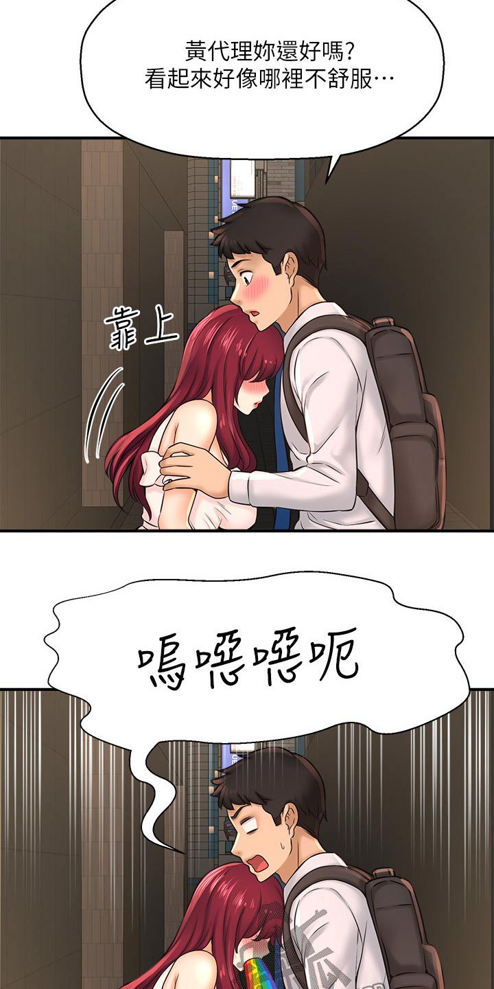 是谁偷了他的漫画,第53章：坦然2图