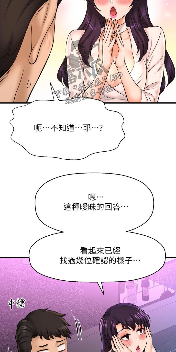 是谁偷走了我的魂漫画,第47章：是谁2图