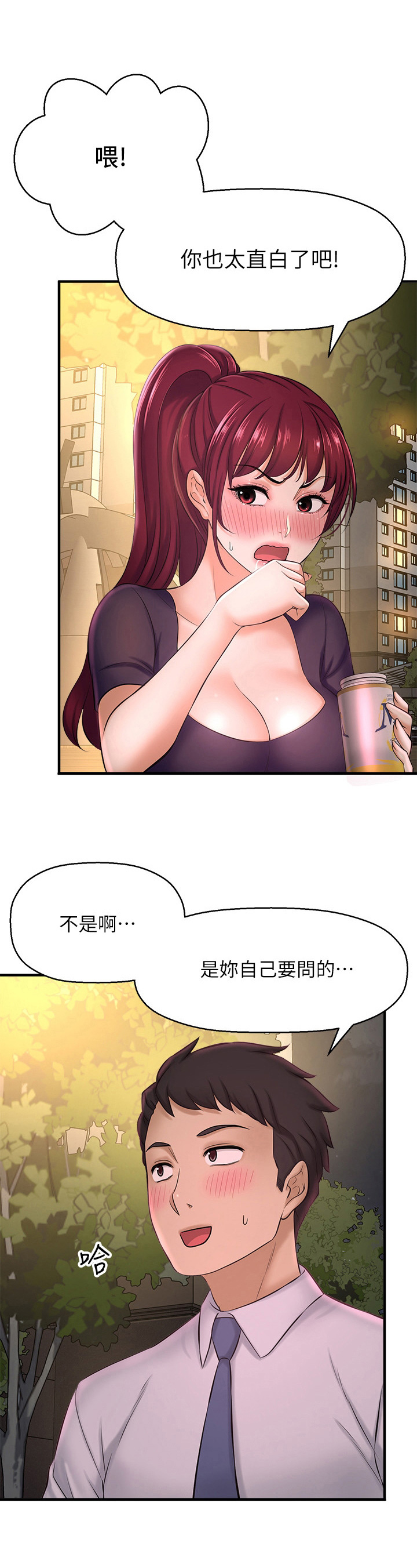 是谁偷走了我的时间漫画,第37章：变帅了2图