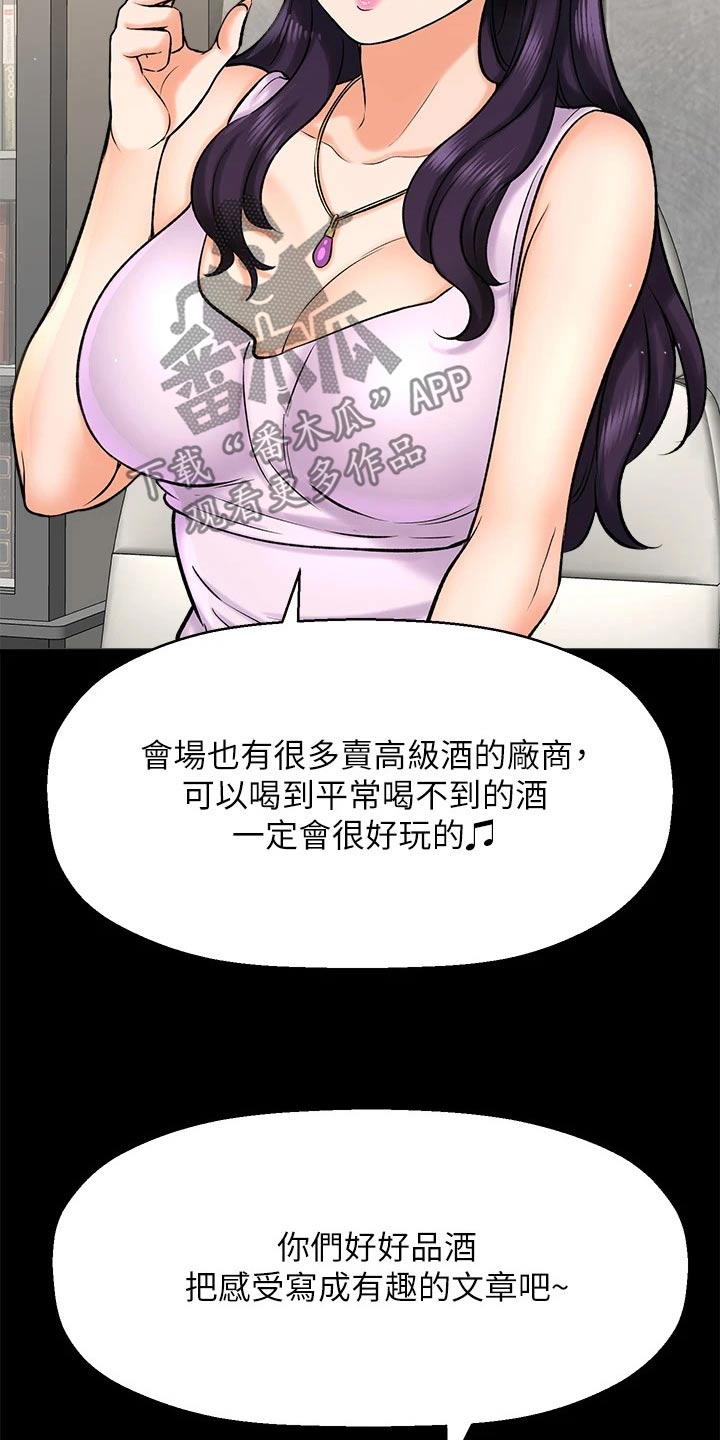 是谁偷走了我的心情句子漫画,第66章：酒展1图