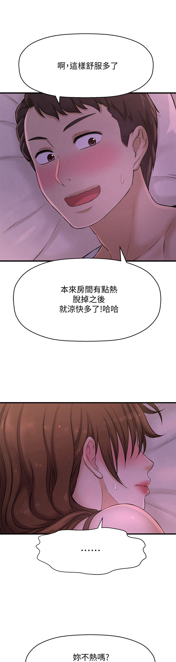 是谁偷走了他的心漫画,第27章：触感1图