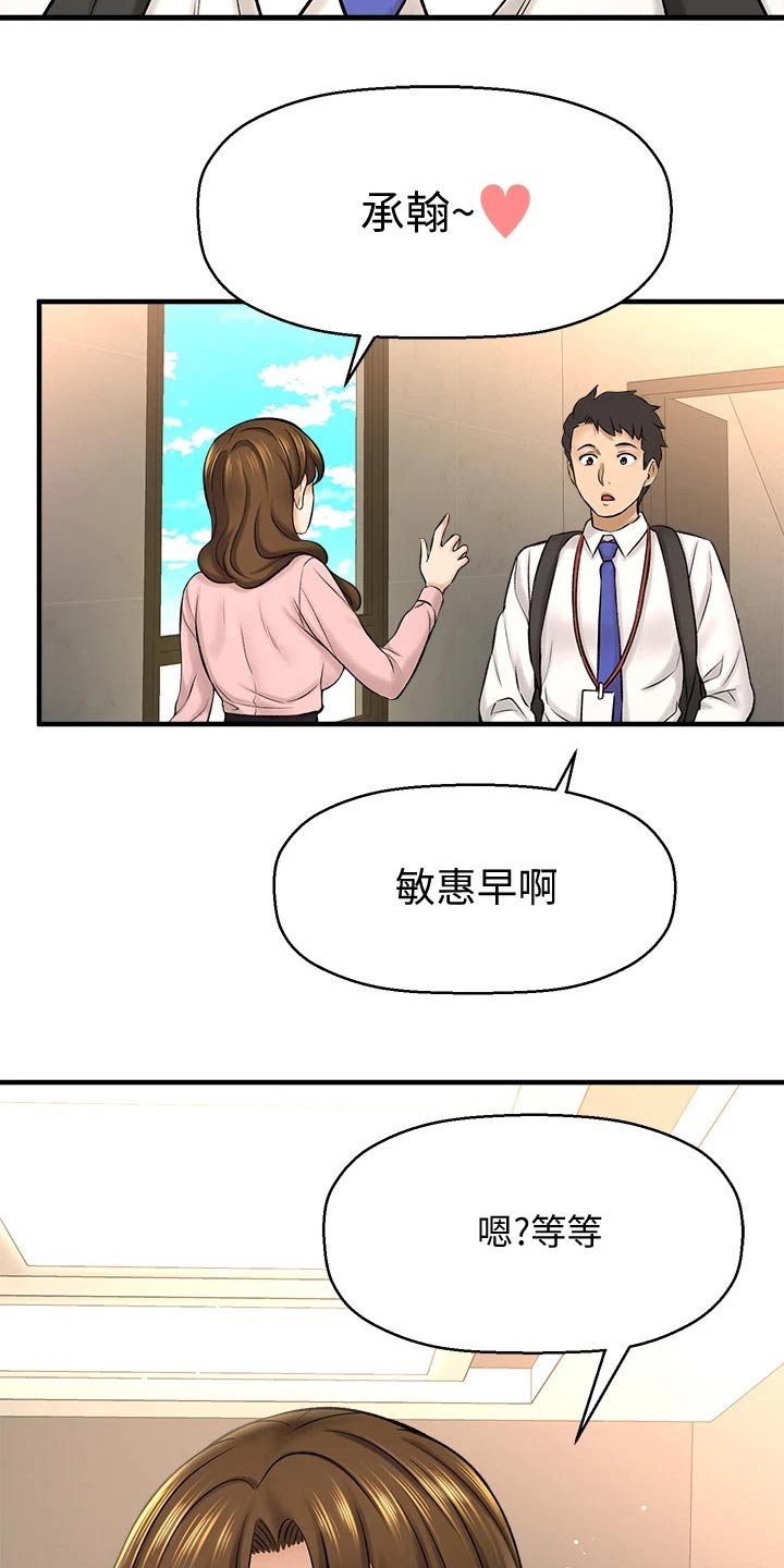 是谁偷走了空气教案漫画,第71章：甜蜜蜜2图