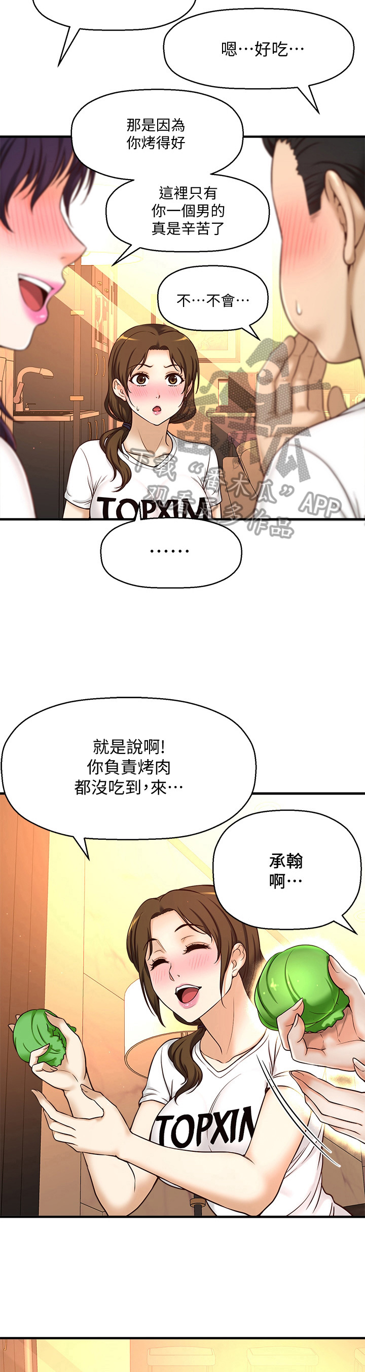 是谁偷走了你的梦想漫画,第4章：喂食2图