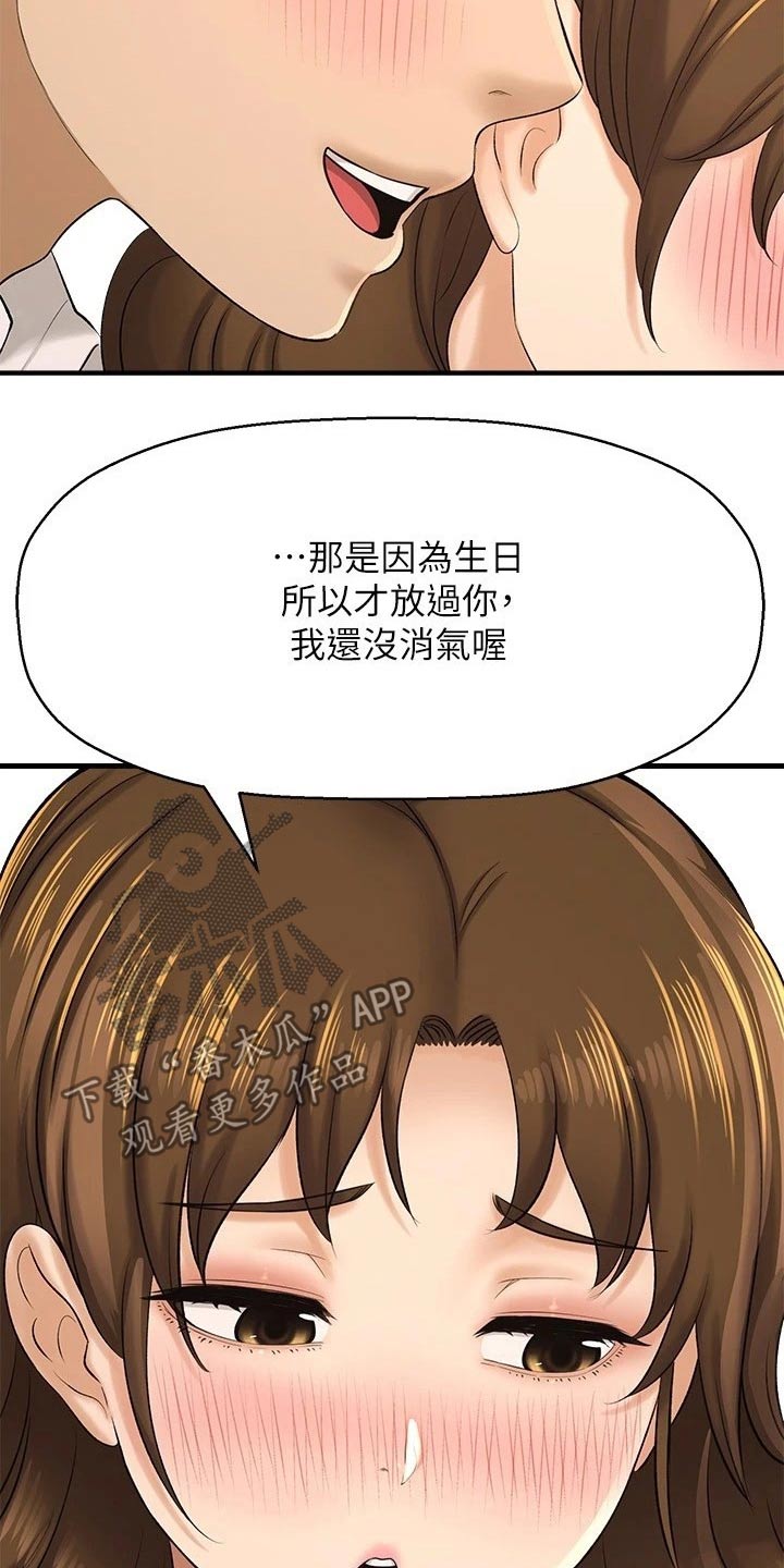 是谁偷走了课间十分钟漫画,第58章：方式2图