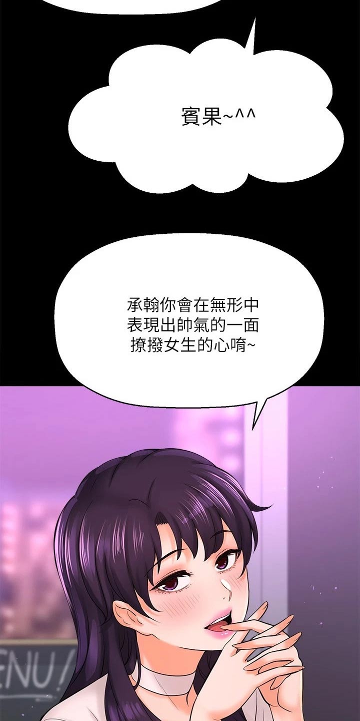 是谁偷走了他漫画,第56章：感动2图