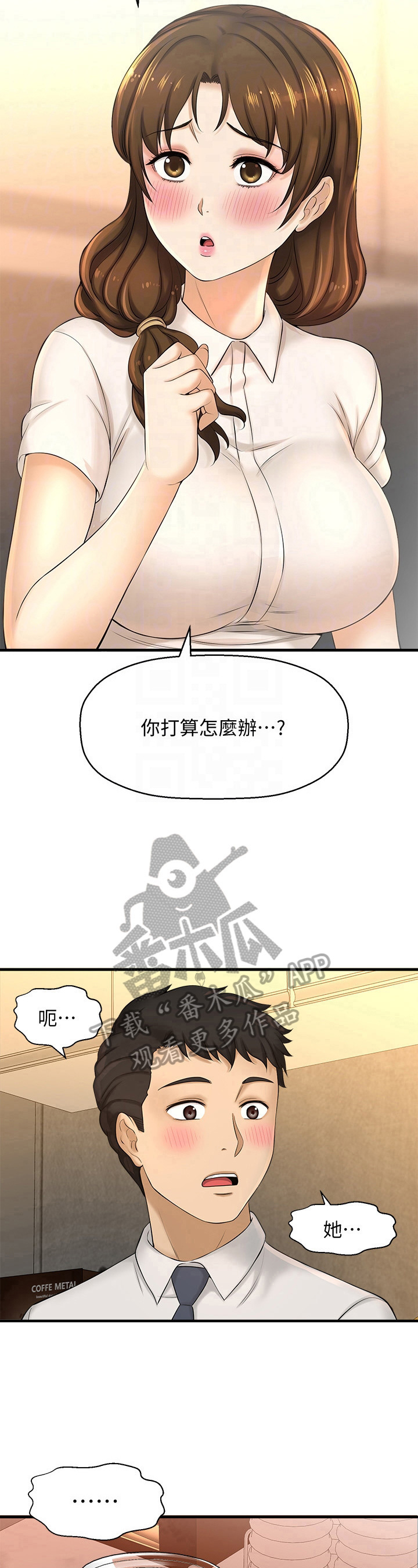 是谁偷走了我的影子漫画,第33章：猜测2图