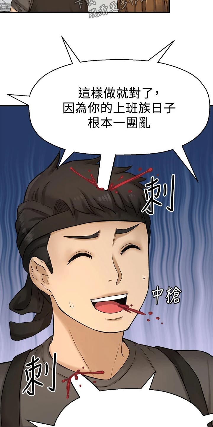 是谁偷走了我的挡风被漫画,第77章：两年后1图