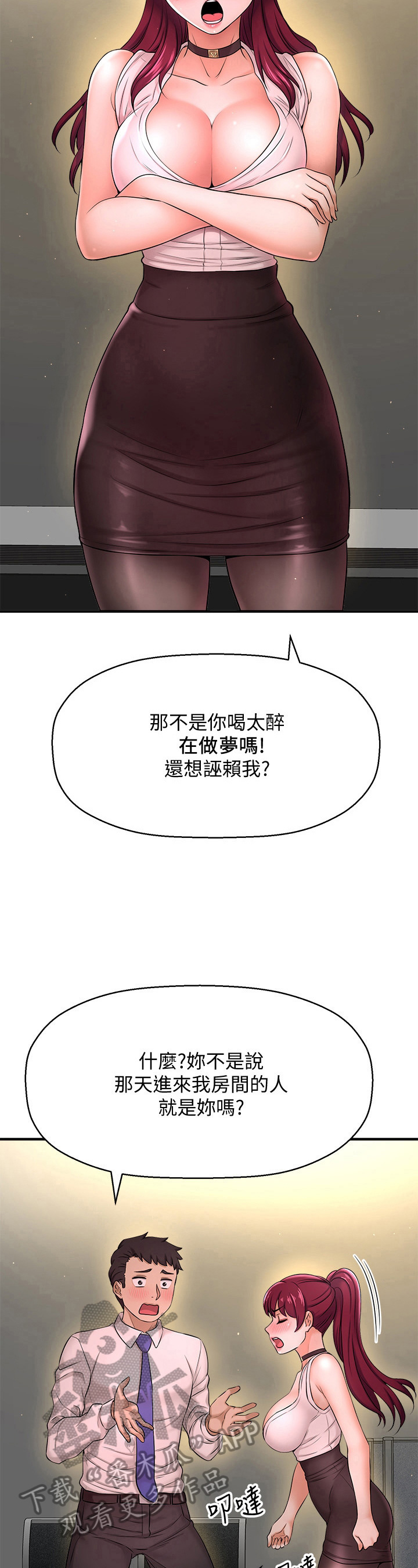 是谁偷走了谁的心dj漫画,第21章：简单的生物1图