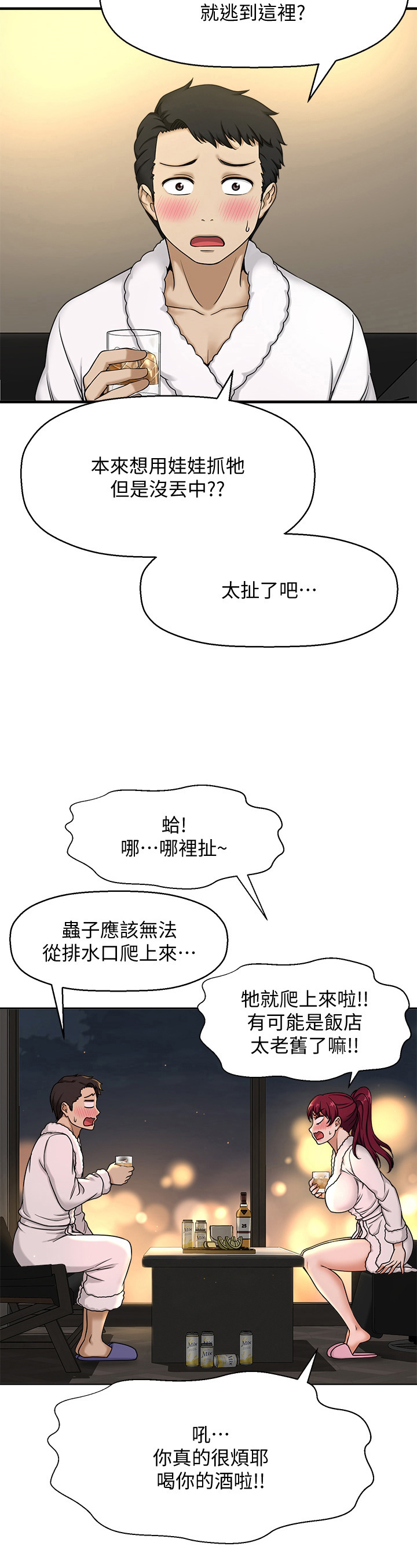 是谁偷走了我的影子漫画,第13章：回答2图