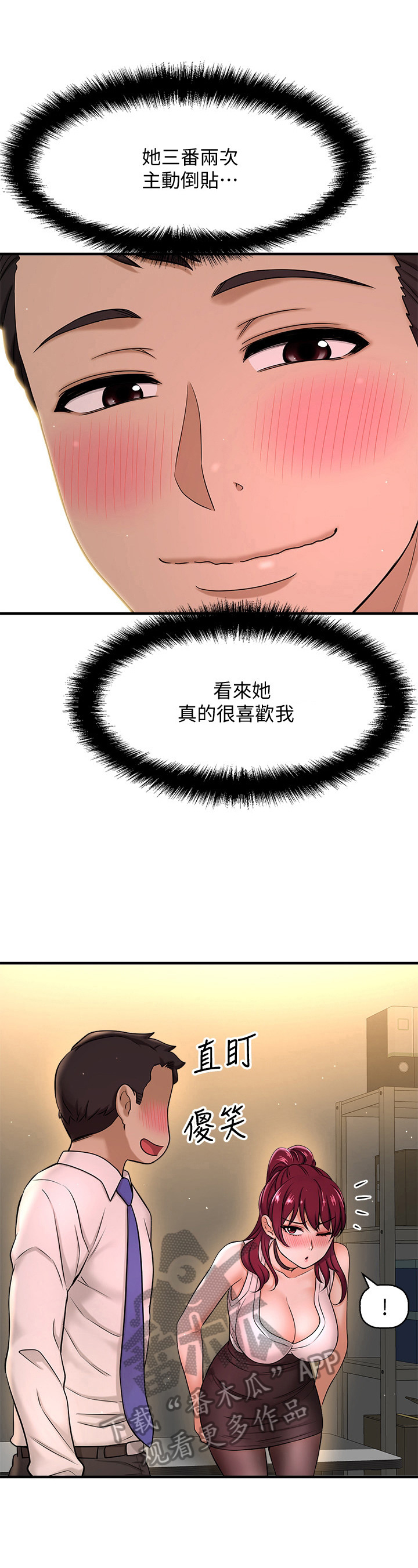 是谁偷走了谁的心dj漫画,第21章：简单的生物2图