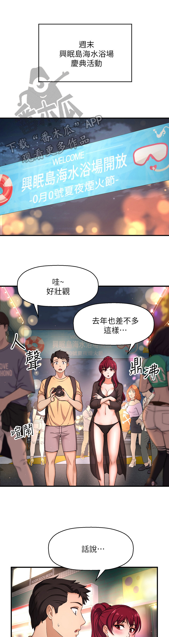 是谁偷走了他漫画,第11章：做好准备1图