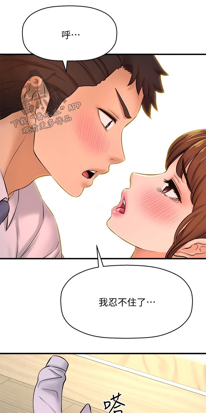 是谁偷走了他的篮子漫画,第42章：我们交往吧2图