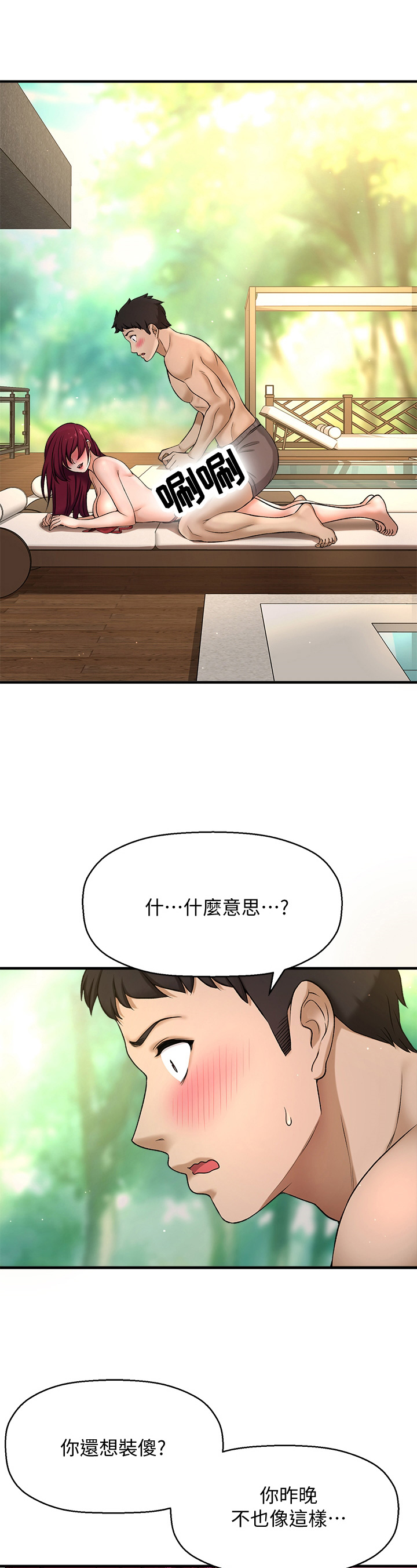 是谁偷走了我的书包漫画,第9章：误会1图