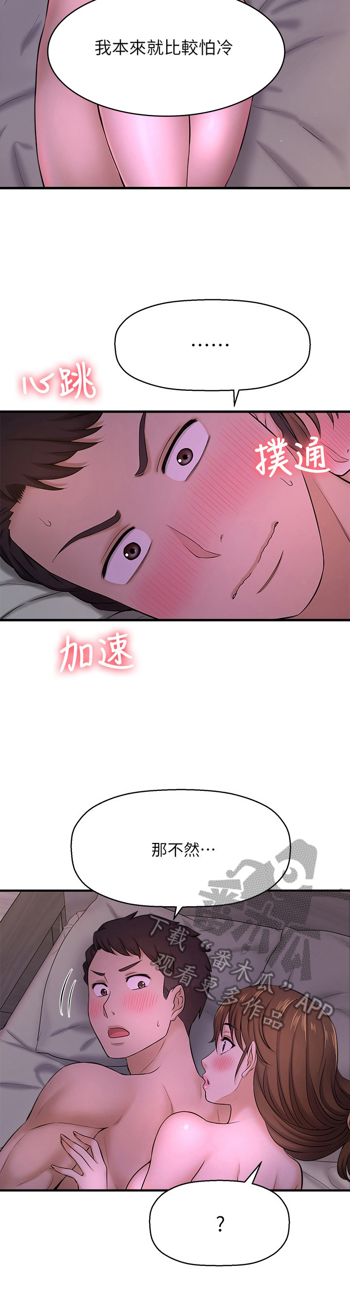 一个小偷偷走他的回忆漫画,第28章：变冷2图