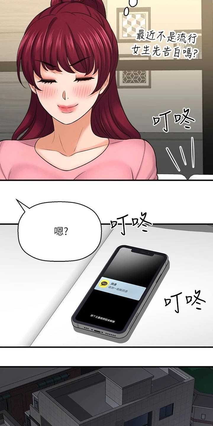 是谁偷走了我的隐私漫画,第73章：男朋友2图