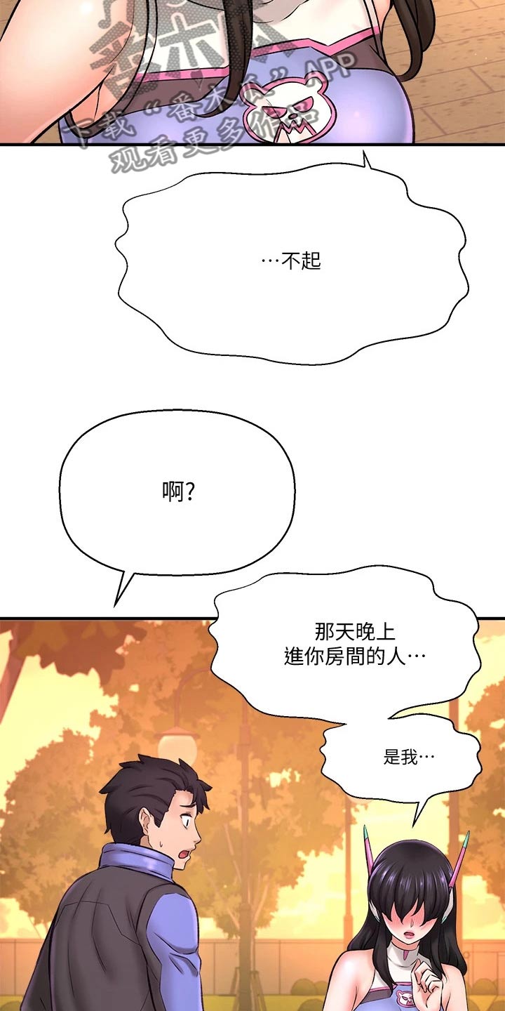 是谁偷走了课间十分钟漫画,第62章：害羞2图