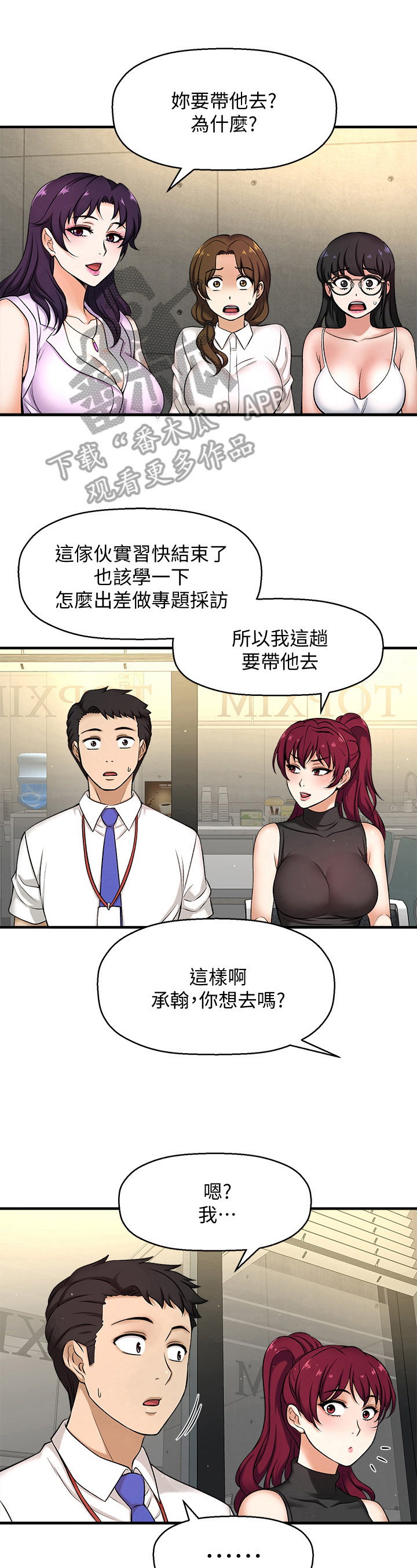 谁偷走他的快乐漫画,第10章：人选2图