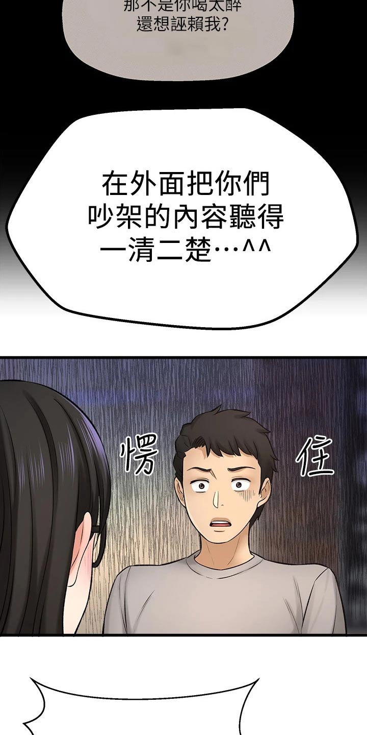 是谁偷走了我的幸福漫画,第75章：背叛我 2图