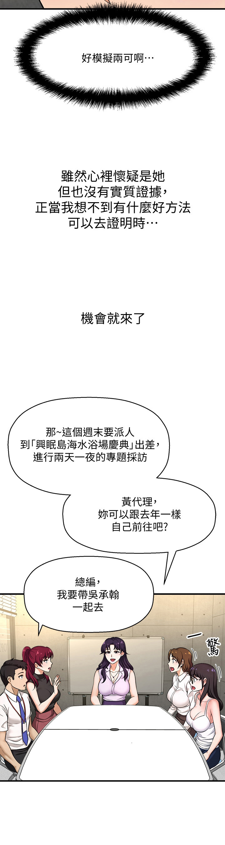 谁偷走他的快乐漫画,第10章：人选1图