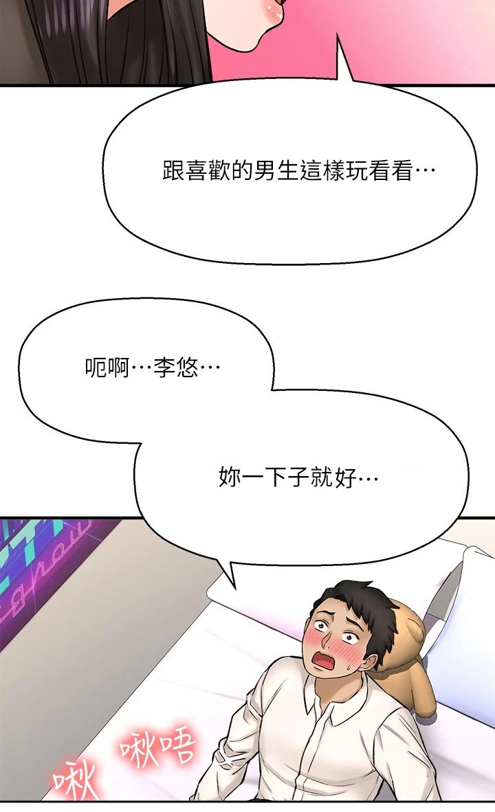 是谁偷走了我的脸漫画,第64章：变装1图