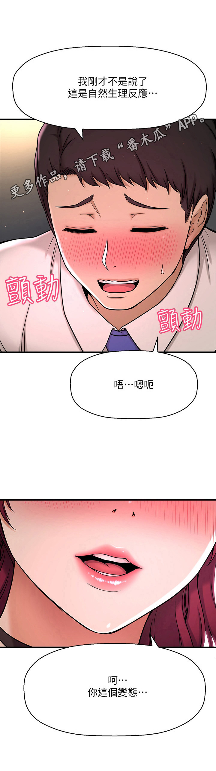 是谁偷走了我的爱漫画,第19章：反应1图