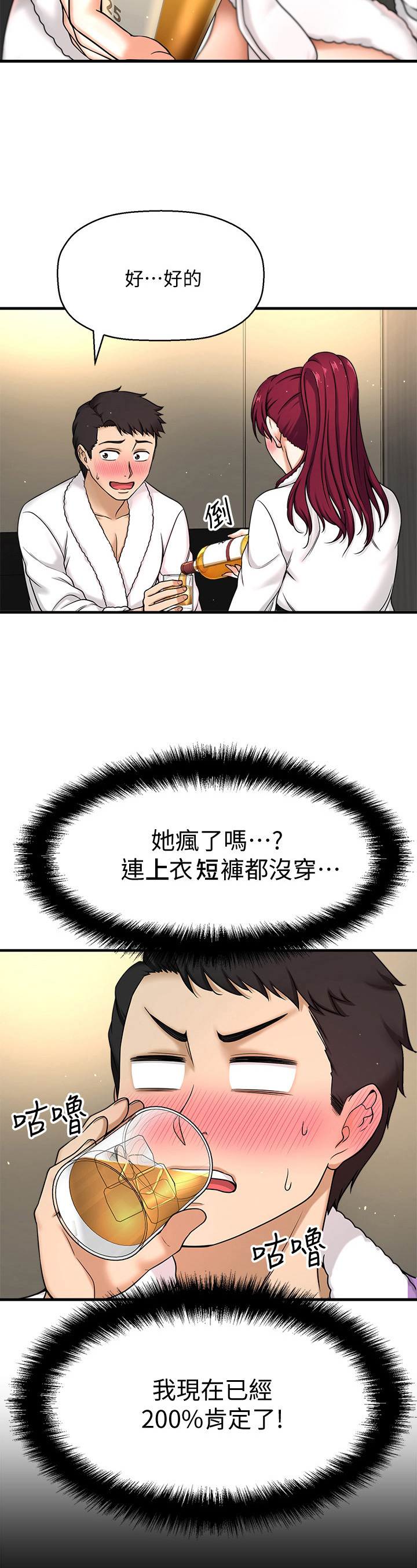 是谁偷走了他的麦克风漫画,第13章：回答2图