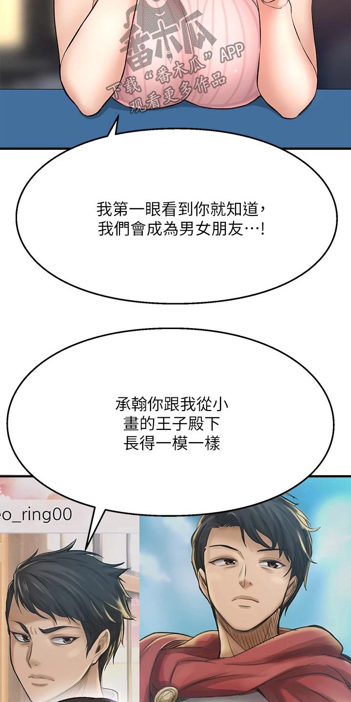 是谁偷走了他漫画,第76章：到底是谁2图