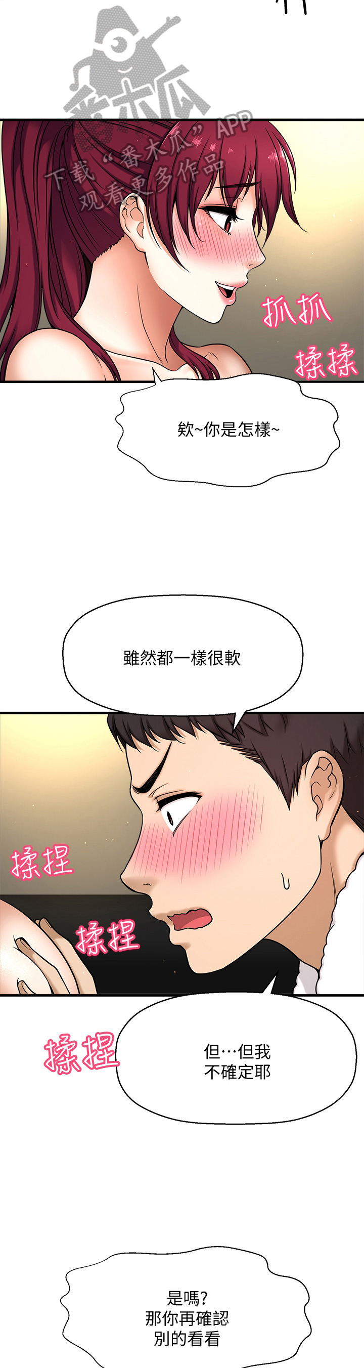 是谁偷走了他的幸福漫画,第15章：确认一下2图