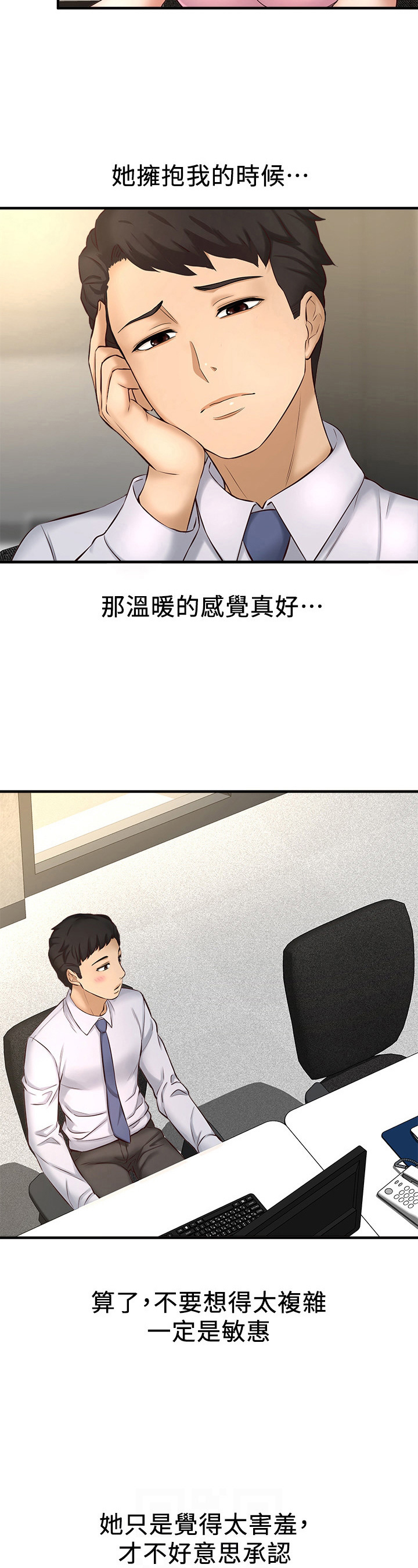 一个小偷偷走他的回忆漫画,第36章：训斥1图