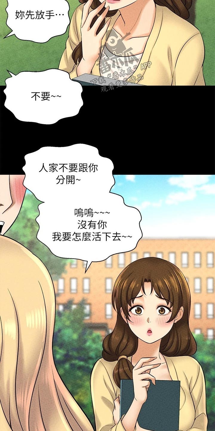 是谁偷走了他们漫画在线观看漫画,第55章：礼让2图