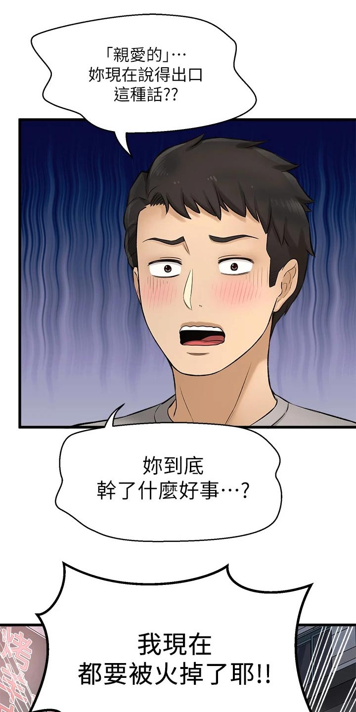 是谁偷走了我的小孩短剧漫画,第75章：背叛我 2图