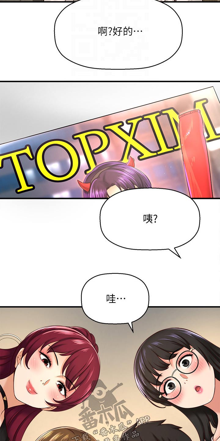 是谁偷走了我的录取通知书漫画,第44章：模特2图