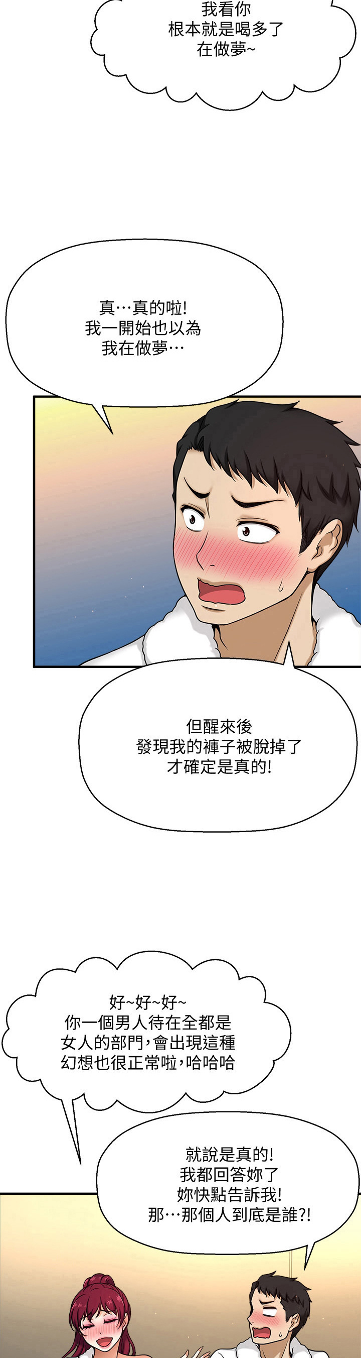 是谁偷走了我们的医保钱漫画,第14章：试一试2图