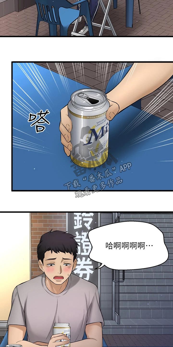 是谁偷走了他漫画,第75章：背叛我 2图