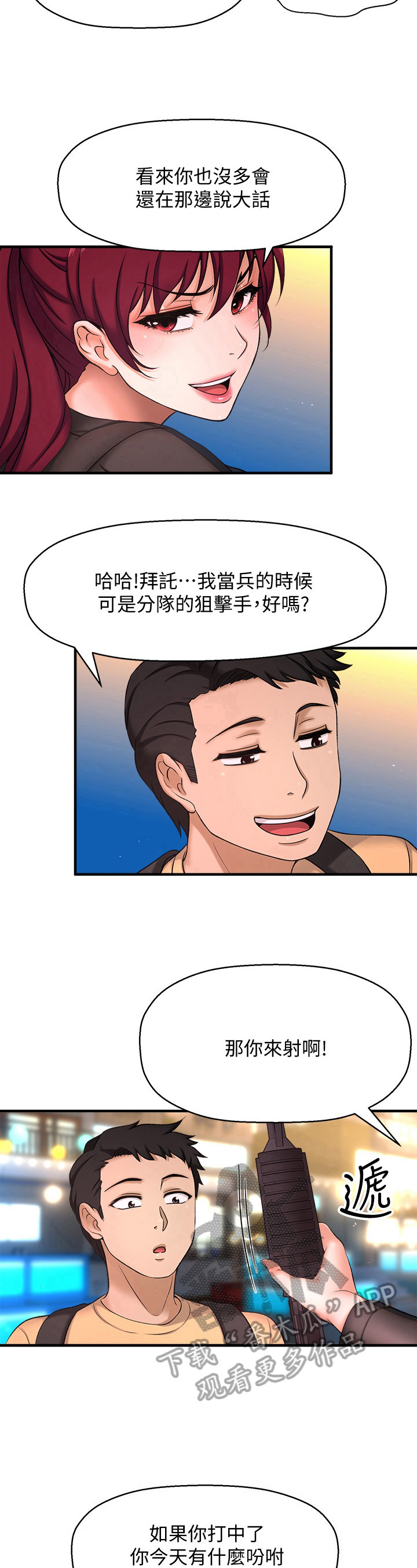 是谁偷走了浓浓的年味漫画,第11章：做好准备2图