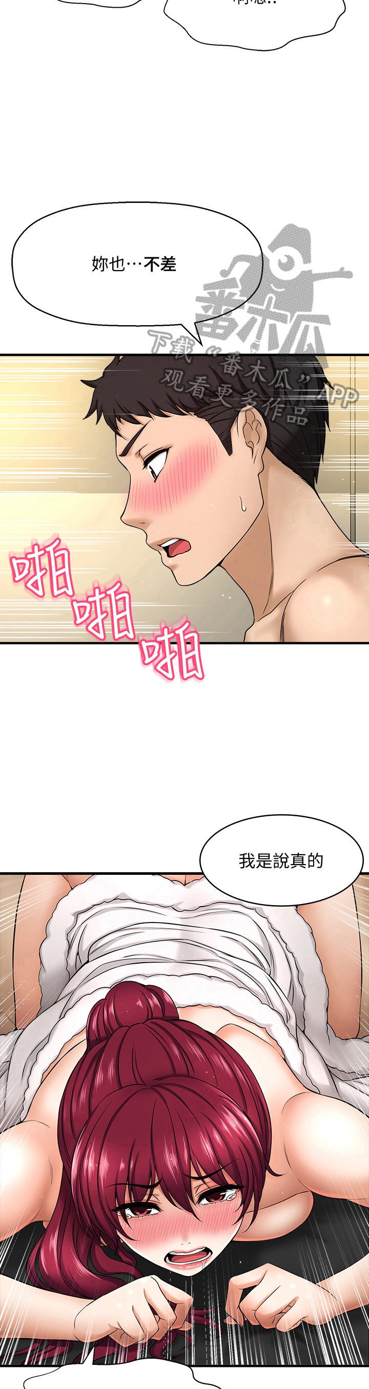 谁偷了他漫画,第16章：控制不住1图