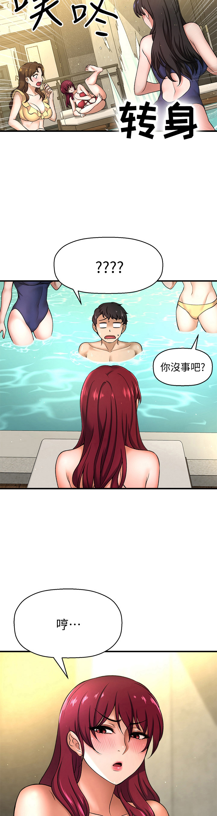 三岁前的记忆被谁偷走了漫画,第9章：误会2图