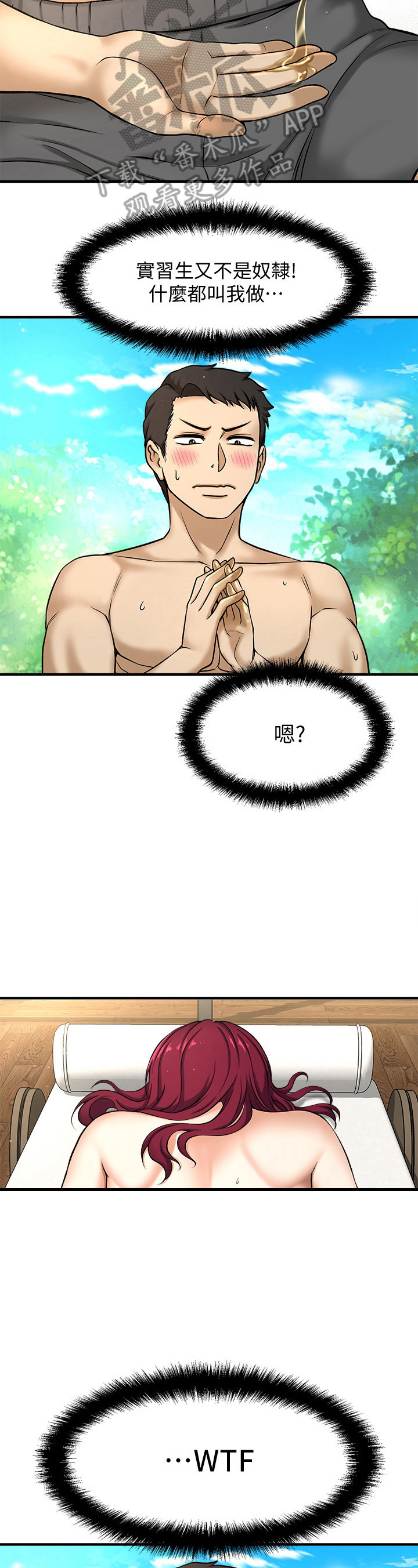 是谁偷走了我的成绩漫画,第8章：按摩1图