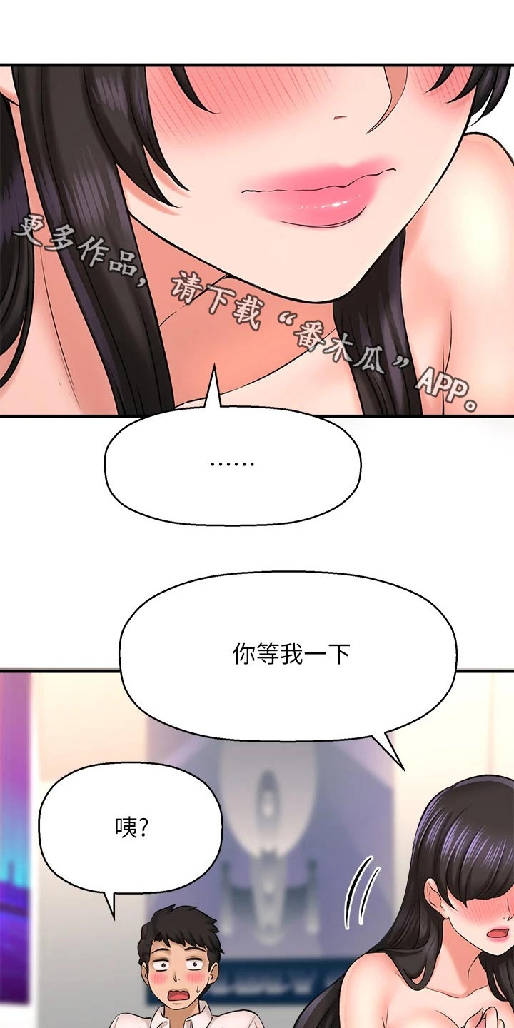 是谁偷走了他漫画,第64章：变装1图