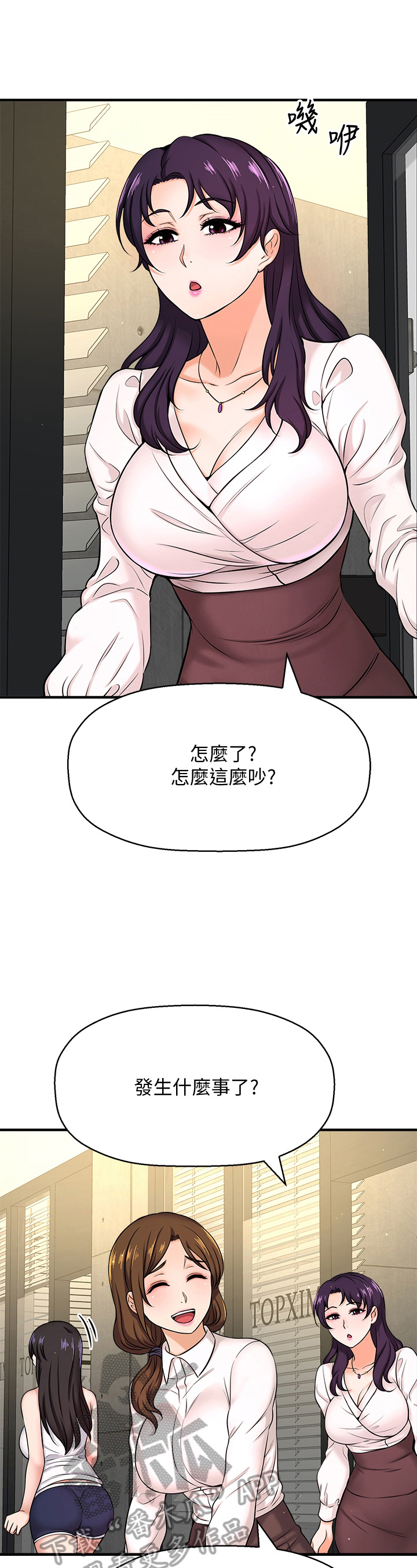 是谁偷走了你的梦想漫画,第18章：生气1图