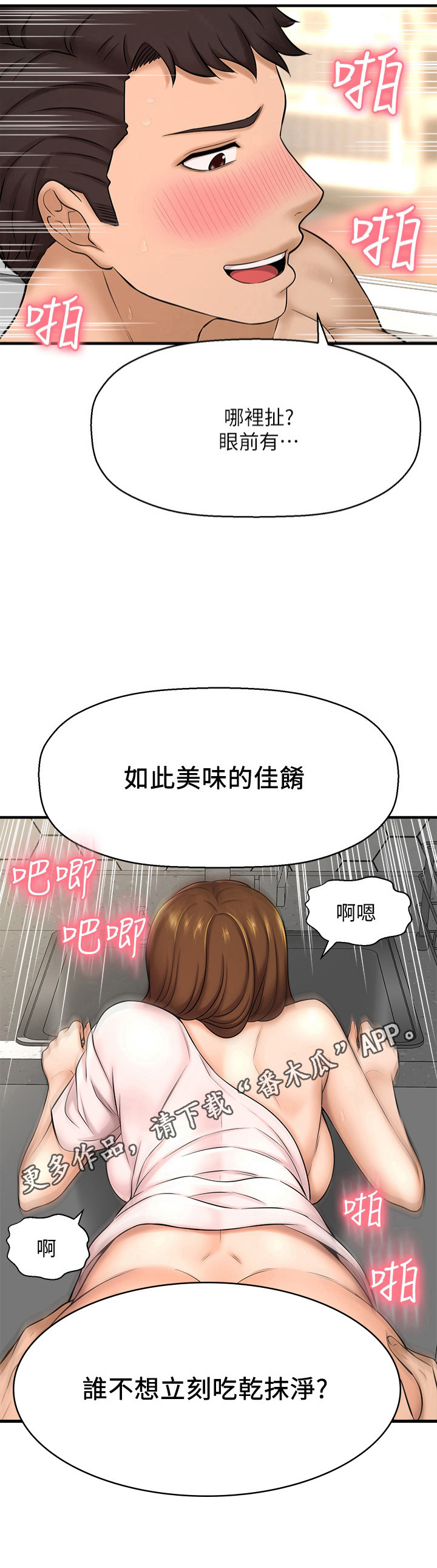 是谁偷走了空气教案漫画,第30章：美味佳肴1图