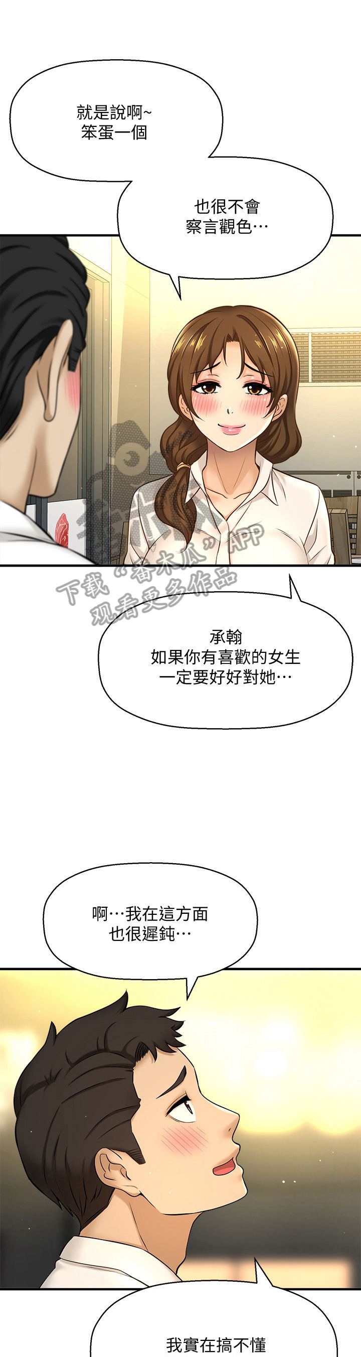 谁偷走了谁的心漫画,第22章：惊喜2图